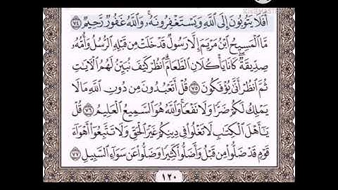 حفظ سورة المائدة الآيات من (٧٤_٧٧)...مكرره{١٠مرات}