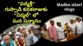 పద్మశ్రీ గుస్సాడీ కనకరాజు కు నిర్మల్  లో ఘన సన్మానం @madhusilarivlogs1743