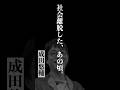 社会離脱したあの頃 #成田悠輔 #名言 #天才