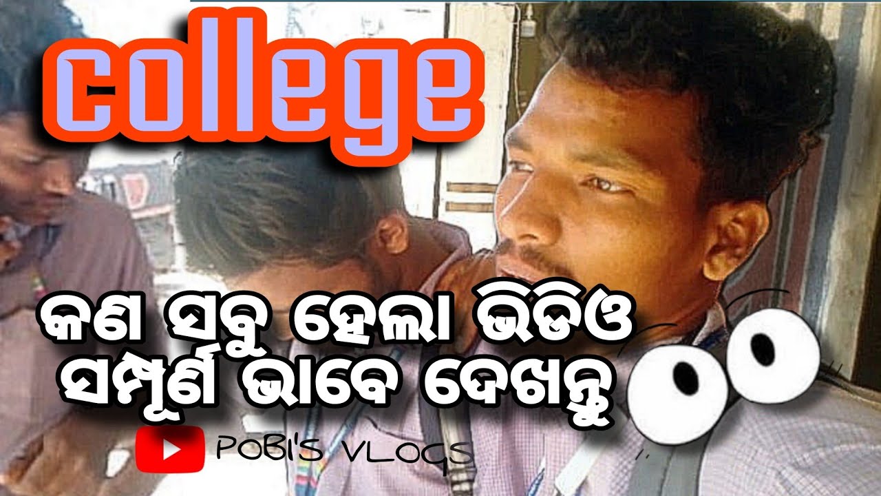 କଲେଜ୍ ରୁ 🤙 call ଆସିଲା କଲେଜ୍ ଗଲୁ , କିନ୍ତୁ କଲେଜରେ କଣ ସବୁ ହେଲା😲 ଦେଖ 