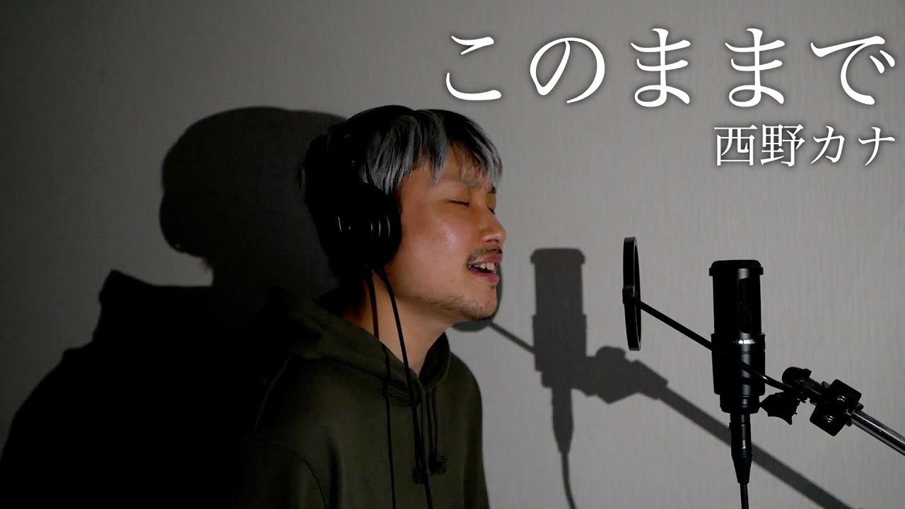 歌ってみた このままで 西野カナ Covered By Fizz Youtube