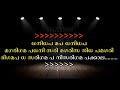 Sreeragamo thedunnu nee karaoke with lyrics