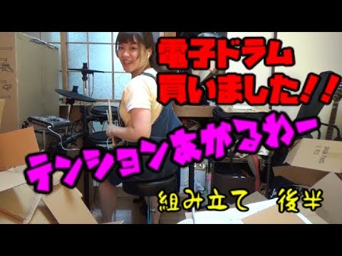 電子ドラム買いました!組み立てるよ 後半 MEDELI 電子ドラム DD-504J 電子ドラム買いました!組み立てるよ 後半 MEDELI 電子ドラム DD-504J