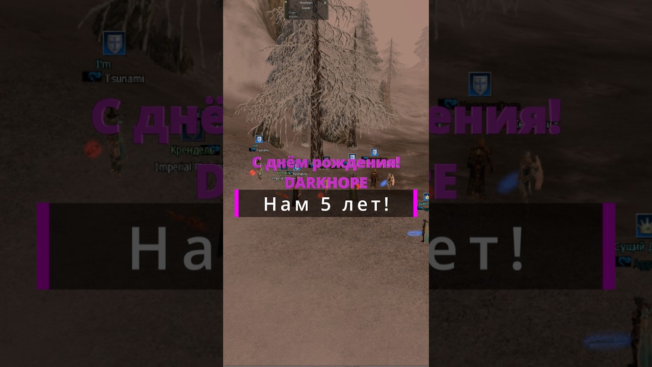 Клану исполнилось 5 лет 🤍                                    