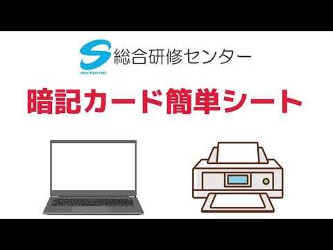 暗記カード作成キットNEW