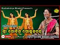 Shree gobinda gokula chandra  live coverd by singer shantilata chhotaray  rudrakshya bhakti