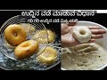 ಉದ್ದಿನ ವಡೆ ಮಾಡುವ ವಿಧಾನ | UDDINA VADA RECIPE IN KANNADA | uddina vada maduva vidhana | medu vada