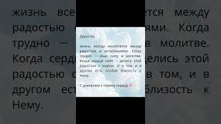 #вера #духовность #жизненныйпуть #надежда #светвнутри #мотивация #послание
