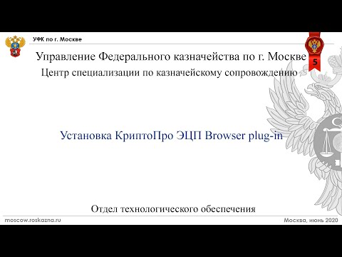 5. ЭБ. Настройка КриптоПРО ЭЦП browser plug-in