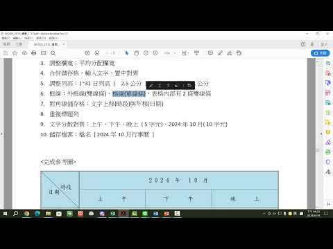 Word教學 25 表格行事曆製作