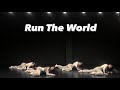 스우파 run the world #댄스동아리 #댄스팀 #여고생 #스우파 #emma #런더월드