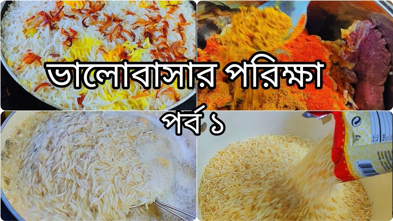 👉ভালোবাসার পরিক্ষা,,, 💔💔!! (পর্ব ১)  #everyone #story