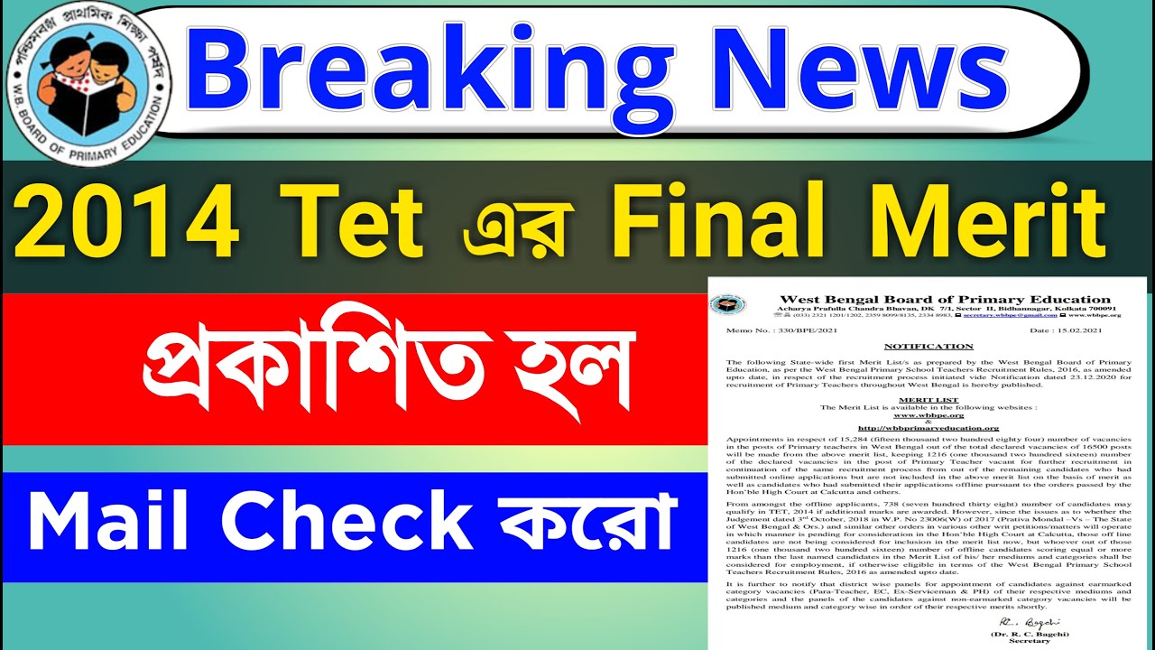 Primary Tet 2014 Final Merit List | 2014 Tet Final Result | Primary Tet News Today |