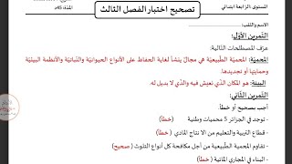 اختبار الفصل الثالث في ماده الجغرافيا السنه الرابعه #ابتدائي