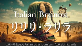 LiriliLarila (りりりらりら)とは【ピクシブ百科事典】