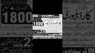 New Job Updates for Saudia Arabia ,#Dubai, Qatar, Kuwait,#Oman,Bahrain #shorts #jobs