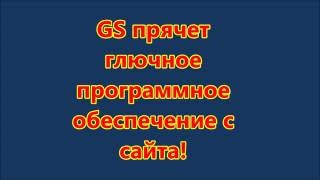 GS сайт производителя, как пропадают ссылки на п.о. GS сайт производителя, как пропадают ссылки на п.о.