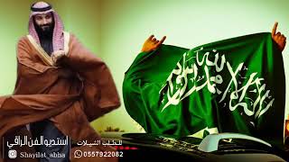 شيلات العيد الوطني السعودي حماسيه 2022 ياسلام الله دارا الزعامه - شيلة وطنيه 91