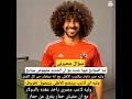 سؤال محيرنى محمود حسن تريزيجيه العائد لصفوف الأهلى بعد رحلة احتراف