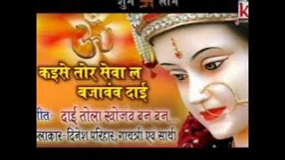 दुकालू यादव-CHHATTISGARHI JAS GEET-दाई तोला खोजव बन-CG NAVRATRI SONG-NEW HIT VIDEO-2017-AVM STUDIO