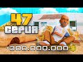 🔥 БУМ! СЛИЛ 300кк ... НА ЧТО? 💰 ПУТЬ ВЛАДЕЛЬЦА БАРА #47 в GTA SAMP ARIZONA RP