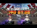 리니지2 레볼루션 현튜브 콜로세움 32강 & 결승영상까지 "크루마 콜로세움"