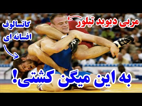 جنگ تماشایی دو اسطوره گاتسالوف کبیر مقابل ساندرسون استاد تیلور
