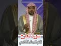 يود المجرم لو يفتدي من عذاب يومئذ ببنيه يود المجرم لو يفتدي من عذاب يومئذ ببنيه