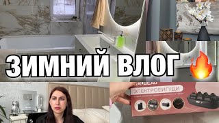 ЗИМНИЙ ВЛОГ🔥ПОРЯДОК ВЕЗДЕ! ЧТО НАДО ПОСМОТРЕТЬ! ДОМАШНИЕ ДЕЛА!  Будни Мамы Влог