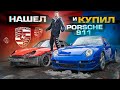 Купил брошенные СПОРТКАРЫ Porsche 993 и 996 простоявшие много лет! Крутая находка или провал?