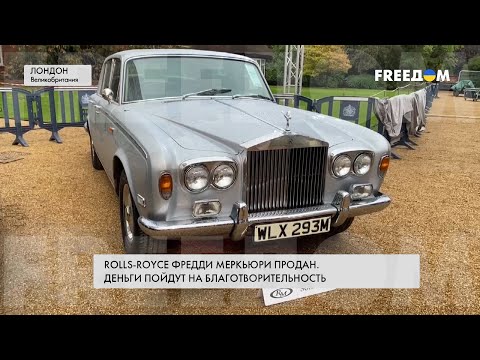 На аукционе Сотбис из-под молотка продали за 250 тысяч фунтов Rolls-Royce Фредди Меркьюри