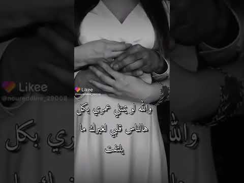 والله لو يمتلي عمري بكل هالناس قلبي لغيرك ما يلتفت