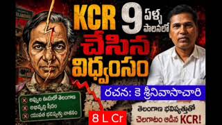 KVR చేసిన విధ్వంసం