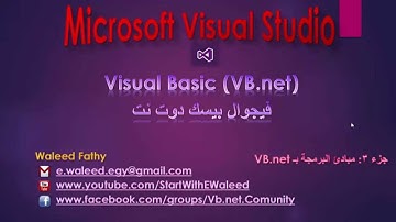 VB net winForms_003_01_Programming  Principles  فيجوال بيسك دوت نت - مبادئ البرمجة