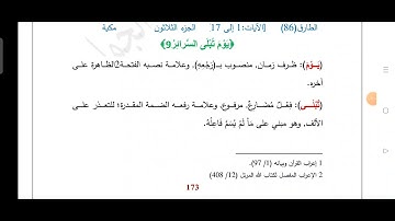 #إعراب سورة الطارق