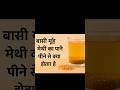 methi water #weightloss#loseweightfast#bellyfat#fitness#youtubeshorts#shorts@fitmomguide1
