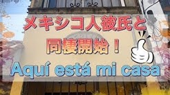 メキシコワカチャンネル Youtube