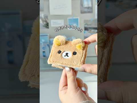 리락쿠마 하이라이터?🩵