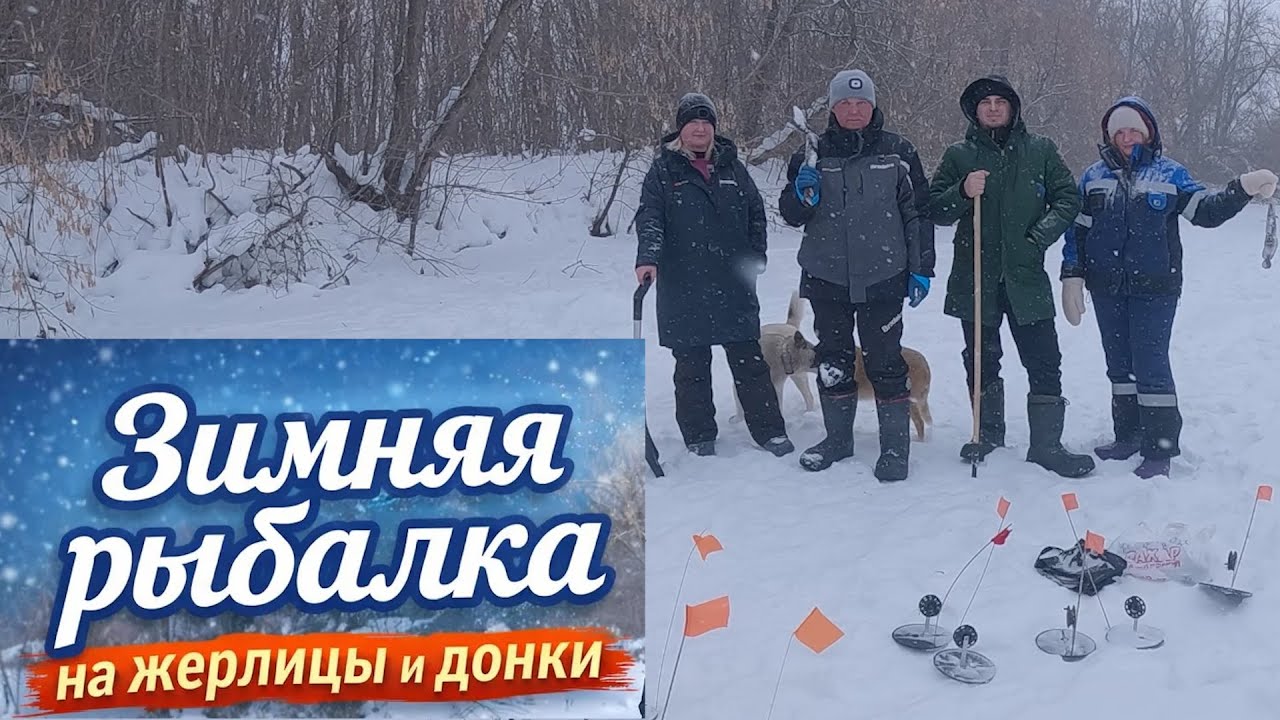 Зимняя рыбалка!