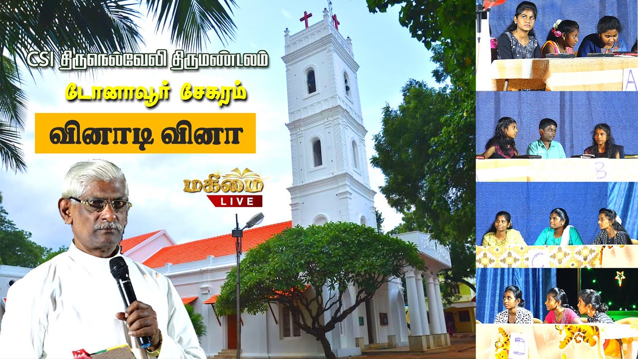 வினாடி வினா | CSI Christ Church, Dohnavur | Vinaadi Vina |