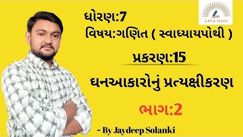 Standard 7 | Maths | Chapter 15 Solid shape realization | Swadhyaypothi Solution | Jaydeep Solanki