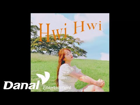 시원한 바람 속에 너와 갇힌 밤 | 하얀(HAYAN) - 휘휘(Hwi Hwi)