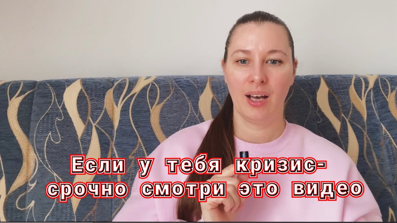 Если у тебя кризис - срочно смотри это видео