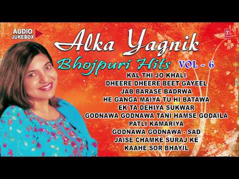 Alka Yagnik  Bhojpuri Songs Audio Songs Jukebox  Vol 6  HAMAARBHOJPURI