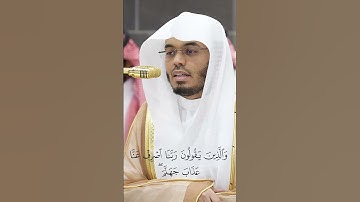 ياسر الدوسري سورة الفرقان(وَعِبَادُ ٱلرَّحۡمَٰنِ ٱلَّذِينَ يَمۡشُونَ عَلَى ٱلۡأَرۡضِ هَوۡنٗا)
