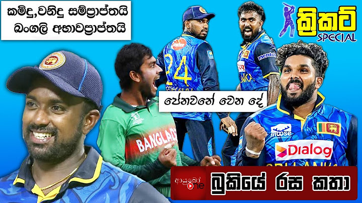 CRICKET Special 🏏Bangladesh Tour of Sri Lanka 2025 - Bukiye Rasa Katha Part 02 | SL vs BAN 1st  ODI