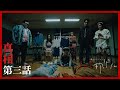 【本編】第3話 ノロイヲアゲル