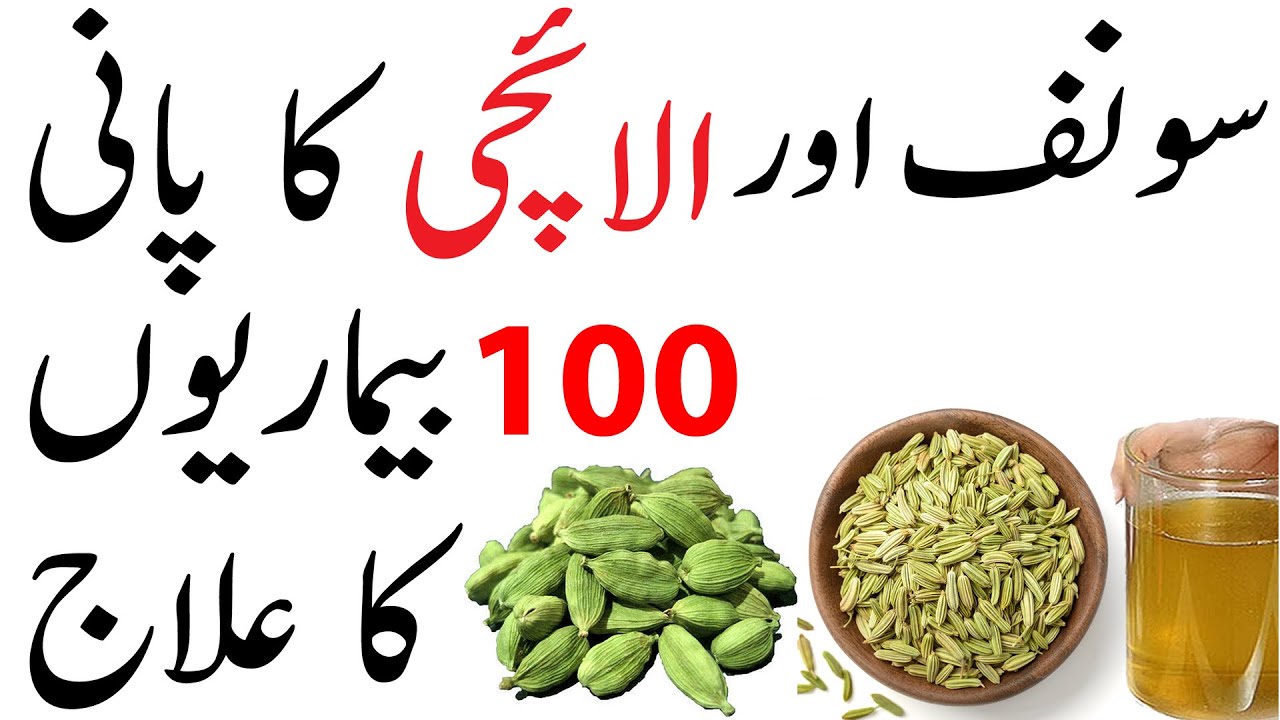 Sounf or Elaichi Drink peene ke fayde Sounf or Elaichi Drink benefits