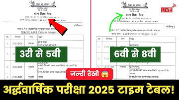 अर्द्धवार्षिक परीक्षा 2025 का टाइम टेबल जारी | Class 3rd to 8th Half Yearly Time Table 2025