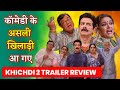 khichdi 2 Trailer Review, Hansha Prafull Himanshu Is Back With double Comedy